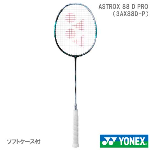 【張り工賃別】ヨネックス アストロクス88Dプロ (AX88D-P 076) [ YONEX バドミントンラケット ]2024 ※お一人様1本迄
