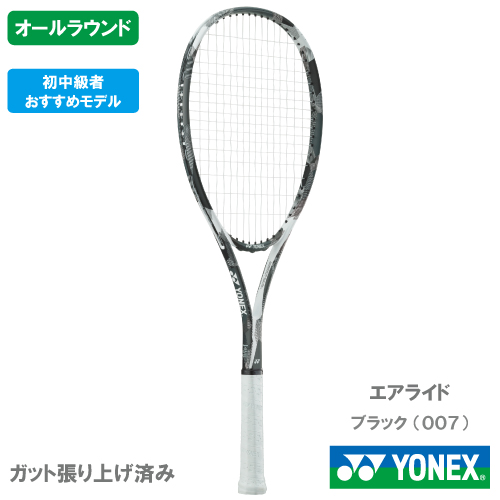 【張り上がり】ヨネックス エアライド ( YONEX ARDG 007カラー  )  ソフトテニスラケット オールラウンド 25SS 【お一人様2本まで】