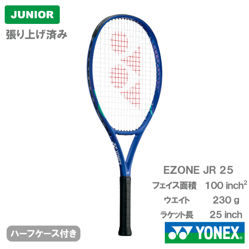 【張上げ商品】 ヨネックス Eゾーン ジュニア 25（YONEX EZONE JR 25 08EZJ25G 786） ジュニア 硬式テニスラケット 25SS ※お一人様1本迄