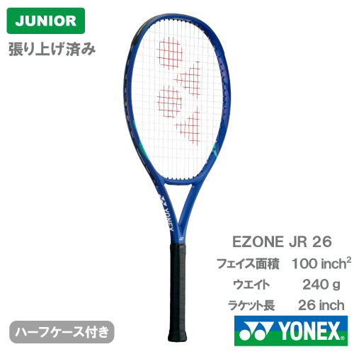 【張上げ商品】 ヨネックス Eゾーン ジュニア 26（YONEX EZONE JR 26 08EZJ26G 786） ジュニア 硬式テニスラケット 25SS ※お一人様1本迄