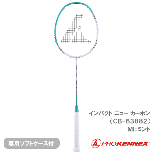 【張り上げ済み】プロケネックス インパクトニューカーボン ミント （ PROKENNEX Impact New Carbon CB-63882 ) バドミントンラケット 25SS