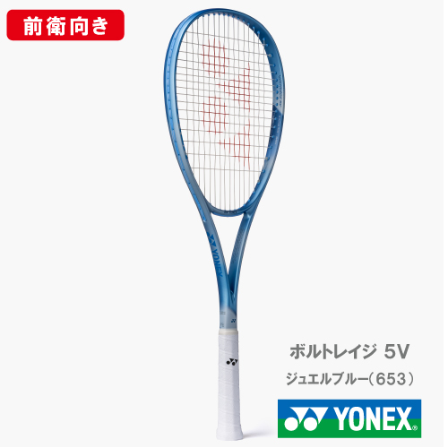 【CP対象】【張り工賃別】ヨネックス ボルトレイジ 5V (YONEX 02VR5V 653カラー) ソフトテニスラケット 前衛向け 26SS【CP対象】【お一人様2本まで】