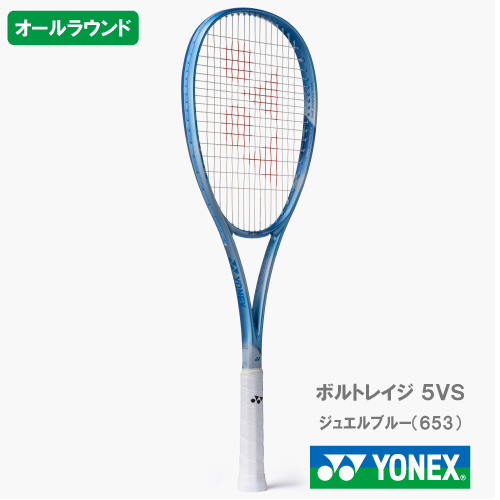 【CP対象】【張り工賃別】ヨネックス ボルトレイジ 5バーサス (YONEX 02VR5VS 653カラー) ソフトテニスラケット オールラウンド 26SS【CP対象】【お一人様2本まで】