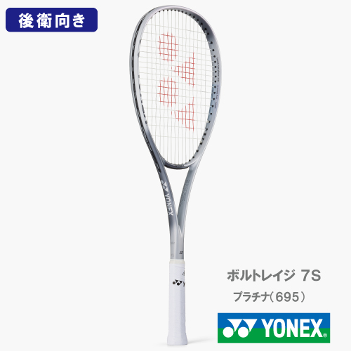 【張り工賃別】ヨネックス ボルトレイジ 7S（YONEX 02VR7S 695カラー） ソフトテニスラケット 後衛向け 26FW※お一人様2本まで
