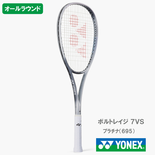 【張り工賃別】ヨネックス ボルトレイジ 7VS (YONEX 02VR7VS 695カラー) ソフトテニスラケット オールラウンド 26FW※お一人様2本まで