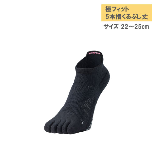 ミカサ FITGEAR極ﾌｨｯﾄ5本指　くるぶし丈（3380510-BK）[mikasa LSC レディースソックス]