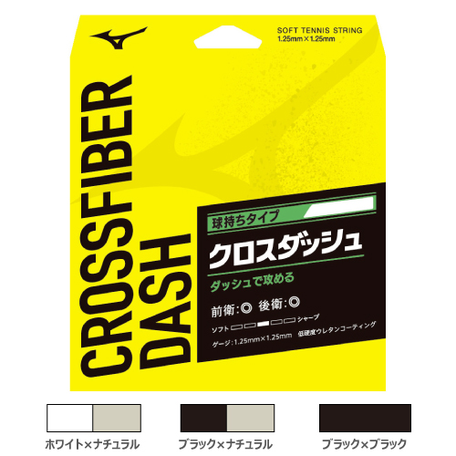 ミズノ 【ハイブリッド】 クロスファイバーダッシュ 1.25×1.25mm （ 63JGN151 ）  [ MIZUNO ソフトストリング ハイブリッド ]
