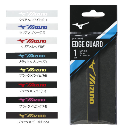 ミズノ 63JYA860 エッジガード(ラケットスポーツ) [ mizuno GAC ガードテープ グッズアクセサリー ]