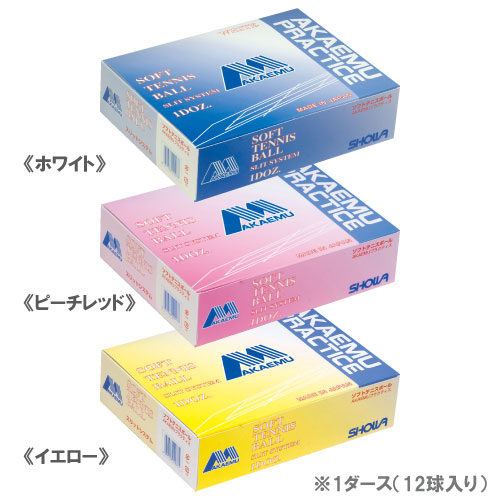 ウインザーオンラインショップソフトテニスボール/アカエム(並び ウインザーオンラインショップソフトテニスボール/アカエム(並び