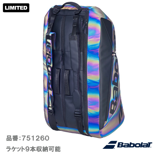 バボラ ラケットホルダー9 ピュアドライブ スペクトラエディション 9本収納可（Babolat RH9 PURE DRIVE SPECTRA EDITION 751260）BAG ラケットバッグ  26FW