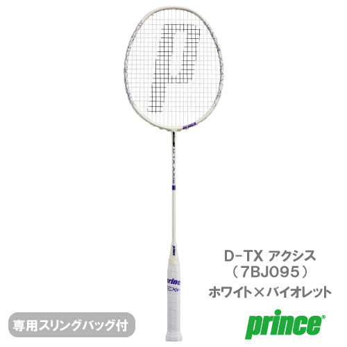 【張り工賃別】プリンス ディー ティーエックス アクシス (prince D-TX AXIS 7BJ095) バドミントンラケット 26SS