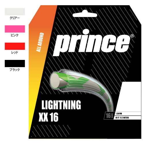 プリンス ライトニング ダブルエックス 16 (Prince LIGHTNING XX 16 7J398) ナイロン(モノ) ストリング