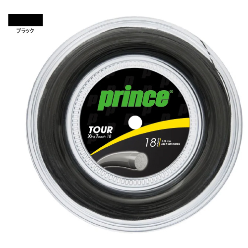 プリンス ツアー エックスティー 18 ブラック 200mロール (Prince TOUR XT 18 7J933) ポリエステル ストリング【メーカー取寄せ商品】