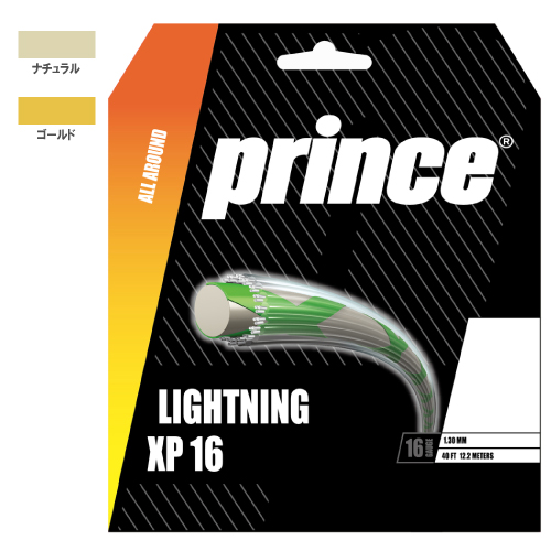 プリンス ライトニング XP 16 (Prince LIGHTNING XP 16 7JJ001) ナイロン(モノ) ストリング