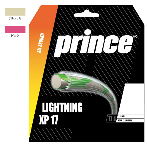 プリンス ライトニング XP 17 (Prince LIGHTNING XP 7JJ002) ナイロン(モノ) ストリング