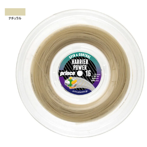 プリンス ハリアー パワー 16 ナチュラル 200mロール (Prince HARRIER POWER 16 7JJ020) モノマルチ ストリング【メーカー取寄せ商品】