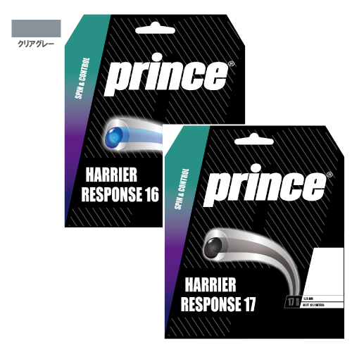 プリンス ハリアー レスポンス クリアグレー (Prince HARRIER RESPONSE 7JJ021/7JJ032) ポリエステル ストリング