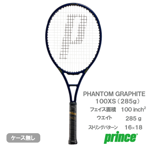 【予約商品 2月中旬発売予定】【キャンペーン対象】プリンス ファントム グラファイト 100XS 285g（prince PHANTOM GRAPHITE 100XS 285g 7TJ250）硬式テニスラケット 26SS