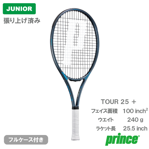【張り上げ済み】プリンス ツアー 25 +（prince TOUR 25 + 7TJ262） ジュニア 硬式テニスラケット 25FW