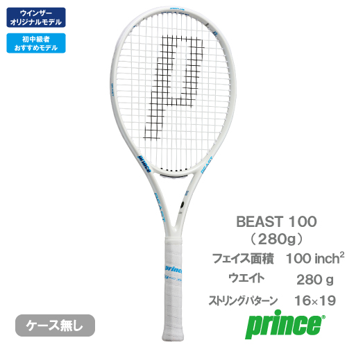 プリンス ビースト 100 280g ホワイト（prince BEAST 100 7TJ267 146）硬式テニスラケット 26SS (ウインザーオリジナルモデル)