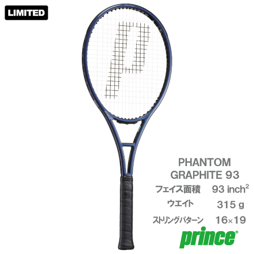 【予約商品 7月下旬発売予定】プリンス ファントム グラファイト 93 ( prince PHANTOM GRAPHITE 93 7TJ284） 硬式テニスラケット 26FW
