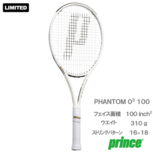 【予約商品 11月中旬発売予定】【数量限定】プリンス ファントム オースリー 100 (prince PHANTOM O3 100 7TJ289) 硬式テニスラケット 26FW