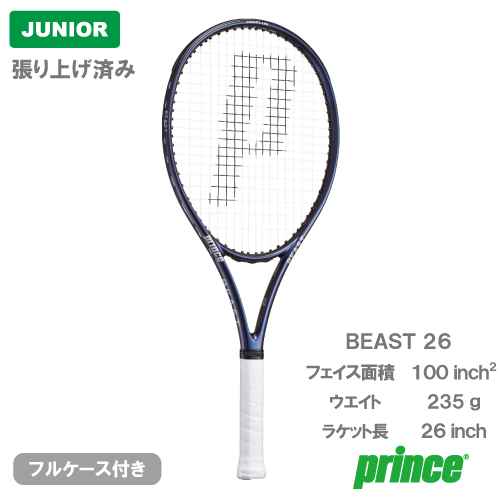 【張上げ商品】プリンス ビースト 26（prince BEAST 26 7TJ292）ジュニア 硬式テニスラケット 26FW