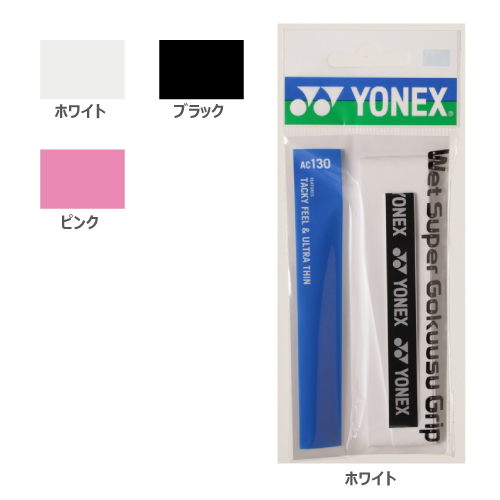 ウインザーオンラインショップグリップテープ/ヨネックス(並び順