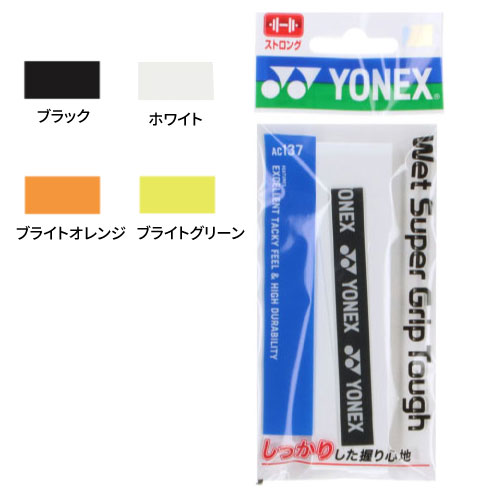 ヨネックス AC137 ウェットスーパーグリップタフ (1本入) [ YONEX グリップテープ グッズアクセサリー ]