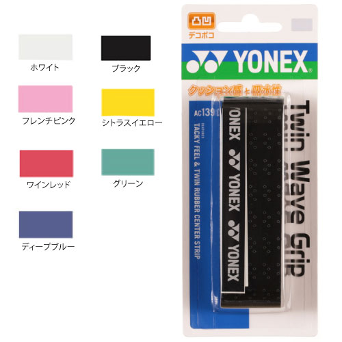 ヨネックス AC139 ツインウェーブグリップ (1本入) [ YONEX グリップテープ グッズアクセサリー ]