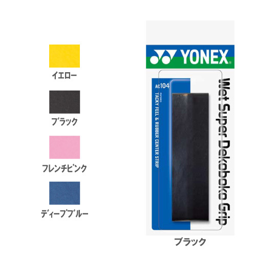 ヨネックス AC104 ウェットスーパーデコボコグリップ (1本入) [ YONEX グリップテープ グッズアクセサリー ]