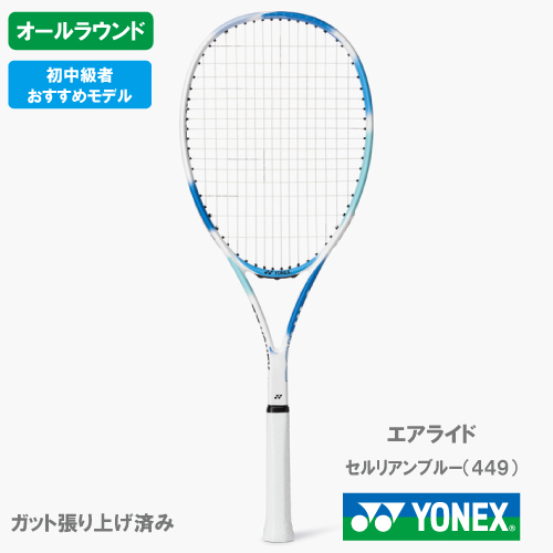 【張り上がり】ヨネックス エアライド（YONEX ARDG 449カラー）ソフトテニスラケット オールラウンド 26SS 【お一人様2本まで】