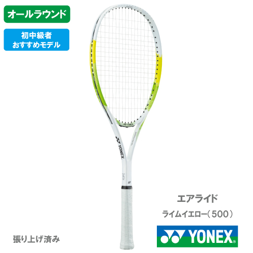 【SALE】【張り上がり】ヨネックス エアライド （ YONEX ARDG 500カラー  )  ソフトテニスラケット オールラウンド 25SS ※お一人様2本まで