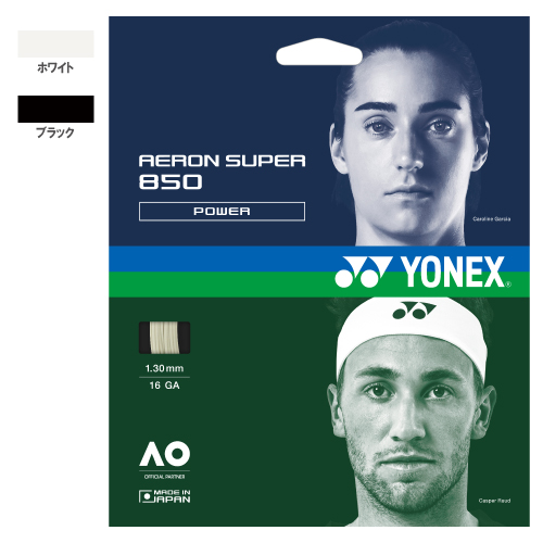 ヨネックス エアロンスーパー 850 (ATG850) [ YONEX ナイロン(マルチ) ストリング ]