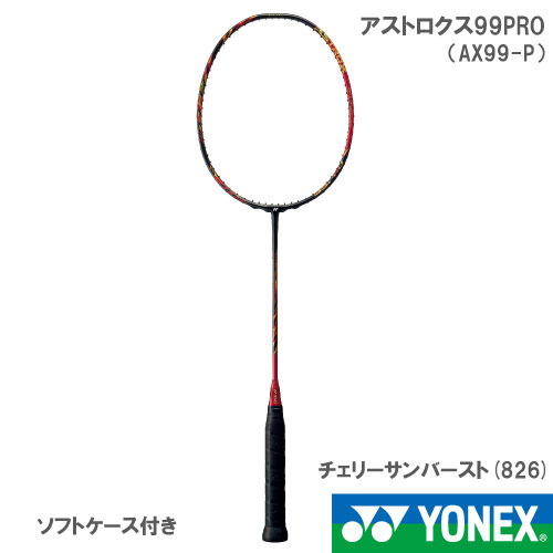 YONEX アストロクス99PRO 4ug6 アストロクス99 PRO（AX99 惜しみ PRO