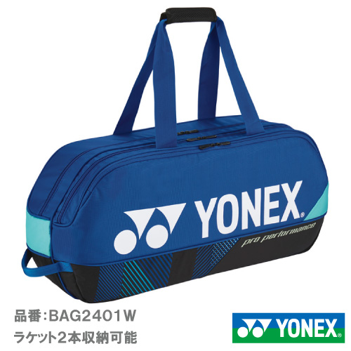 ヨネックス トーナメントバッグ （YONEX BAG2401W-060）BAG ラケットバッグ  24SS