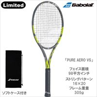 【数量限定】バボラ [Babolat] 硬式ラケット ピュア アエロ VS（BF101427）