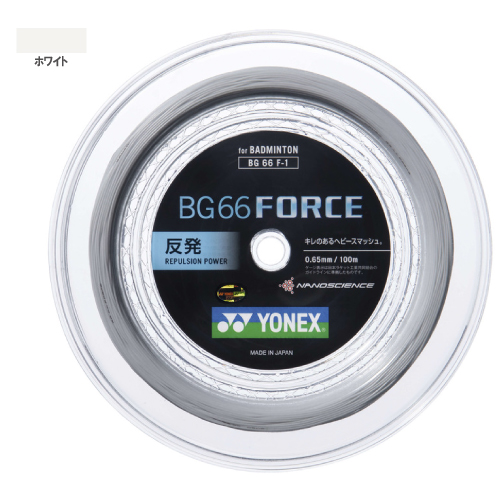 ヨネックス BG66 フォース 100mロール（YONEX BG66F-1 011）バドミントンストリング【メーカー取寄せ商品】