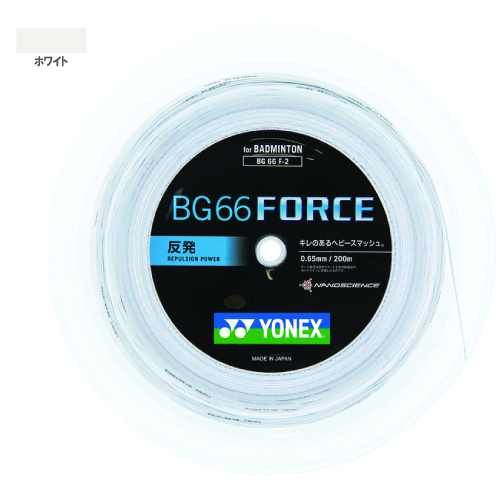 ヨネックス BG66 フォース 200mロール（YONEX BG66F-2 011）バドミントンストリング【メーカー取寄せ商品】