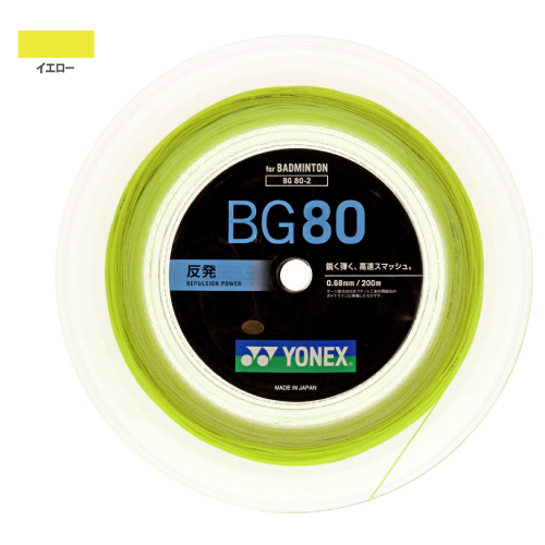 ヨネックス BG80 200mロール（YONEX BG80-2 004）バドミントンストリング【メーカー取寄せ商品】