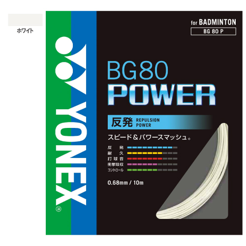 ヨネックス バドガット BG80 パワー(BG80P)[YONEX バドミントンストリング]