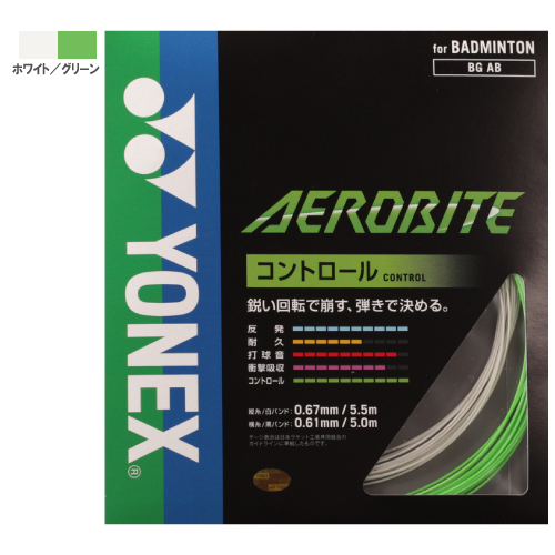 ヨネックス  バドガット エアロバイト（BGAB）136カラー [YONEX バドミントンストリング]