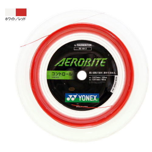 ヨネックス エアロバイト 200mロール（YONEX BGAB-2 114）バドミントンストリング【メーカー取寄せ商品】