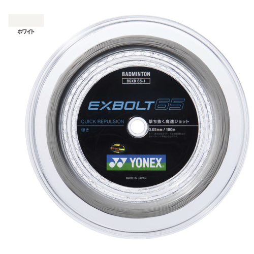 ヨネックス エクスボルト65 100mロール（YONEX BGXB65-1 011）バドミントンストリング【メーカー取寄せ商品】