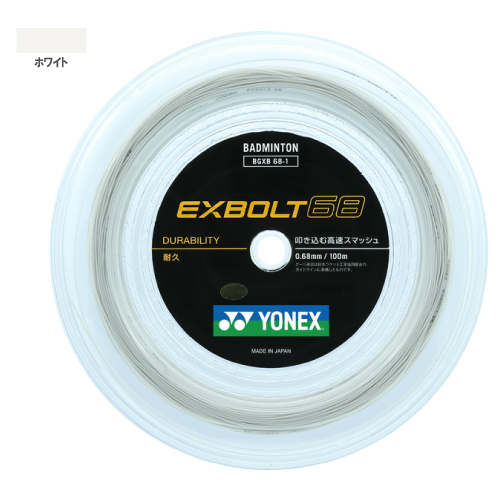 ヨネックス エクスボルト68 100mロール（YONEX BGXB68-1 011）バドミントンストリング【メーカー取寄せ商品】