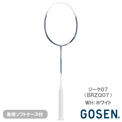 【張り工賃別】ゴーセン ジーク07（GOSEN ZeeQ 07 BRZQ07）バドミントンラケット 26FW