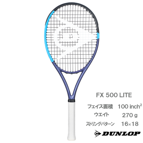 【予約商品 11月発売予定】ダンロップ エフエックス 500 ライト(DUNLOP FX 500 LITE DS22603)硬式テニスラケット 25FW 【キャンペーン対象】