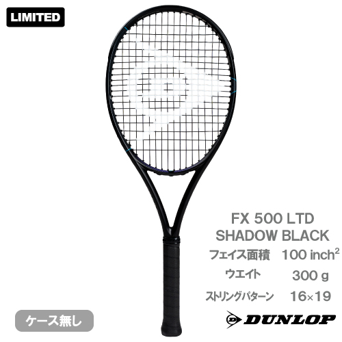 【予約商品 9月中旬発売予定】【CP対象】ダンロップ エフエックス 500 シャドーブラック エディション(DUNLOP FX 500 LTD DS22606)硬式テニスラケット 26FW
