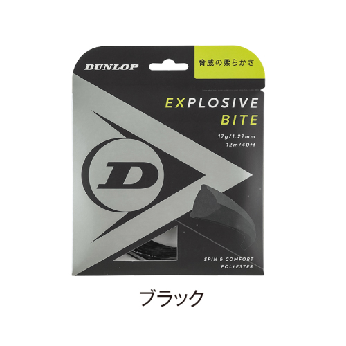ダンロップ エクスプロッシブ バイト 17 (DUNLOP EXPLOSIVE BITE 17 DST11011) 硬式テニスストリング ポリエステル