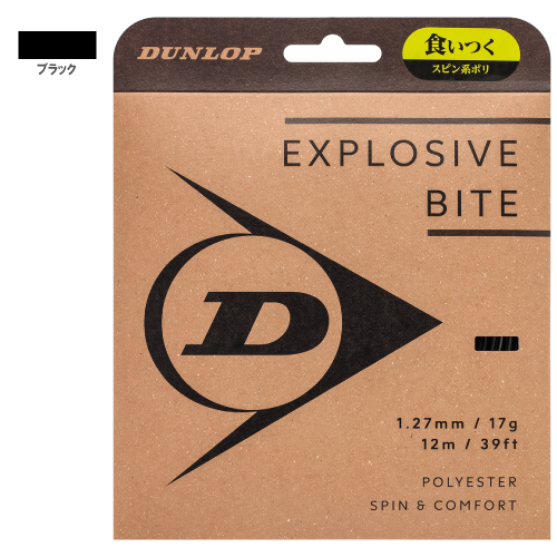 ダンロップ エクスプロッシブ・バイト (DUNLOP EXPLOSIVE BITE DSTA11011) 硬式テニスストリング ポリエステル